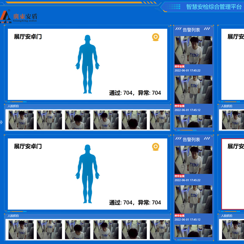 智慧安檢門多臺聯網平臺